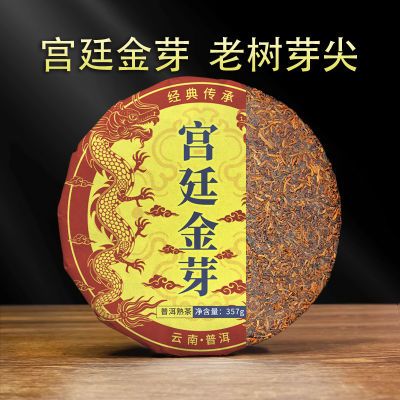 老料普洱勐海宫廷金芽熟茶皇家贡饼七子饼陈年普洱古树春茶357克