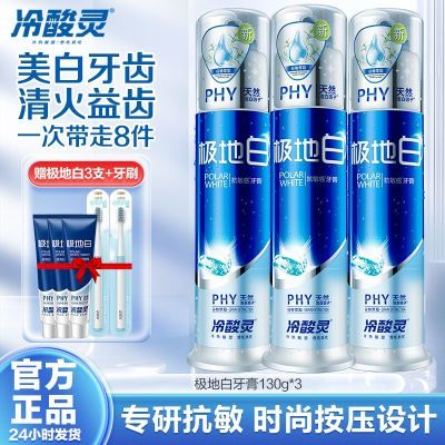 冷酸灵牙膏全家福极地白按压式牙膏双重抗敏感泵式清洁美白家庭装