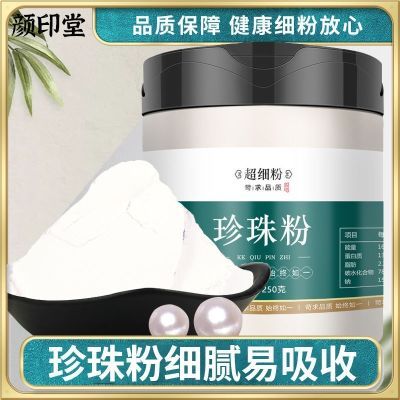 特级珍珠粉 珍珠粉可食用内服珍珠粉100纯天然美白祛斑天然面膜粉