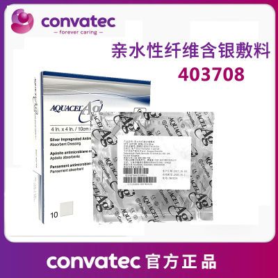 康维德403708银离子伤口敷料爱康肤医用级纤维含银抗菌敷料