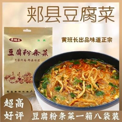 河南郏县豆腐粉条菜清真大杂烩2袋4袋一整箱礼盒黄班长豆腐菜速食