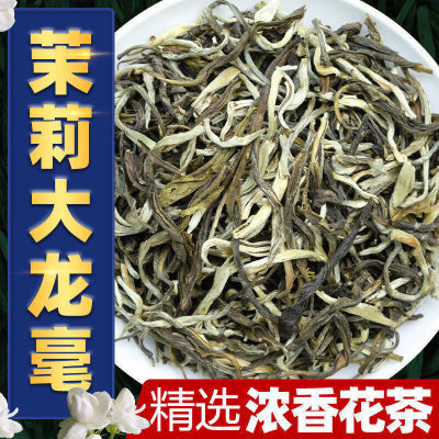 【九窨】大龙毫特级茉莉花茶2024新茶百号大龙毫浓香型袋装