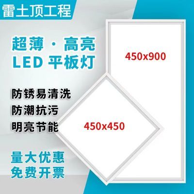 雷土顶450x450白边平板灯450X900白光中性集成方6500K节能LED方