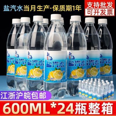 正宗上海盐汽水柠檬味600ml/24瓶夏季降温解渴无糖碳酸饮