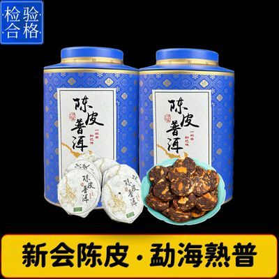【双十陈香】陈皮普洱茶云南勐海熟茶宫廷普洱料小青柑小沱茶茶饼优惠券