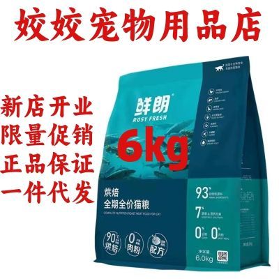 鲜朗低温烘焙全价猫粮6㎏成猫增肥发腮高蛋白布偶蓝猫大包装