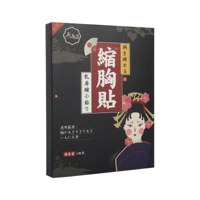 瘦缩胸贴燃脂缩小变小胸部贴男女通用