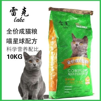 雷克猫粮鱼肉味10kg成猫幼猫流浪猫家猫室内解馋猫粮20斤大袋