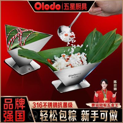 欧乐多品牌端午节包粽子模具316不锈钢食品级家用包粽子神器快速