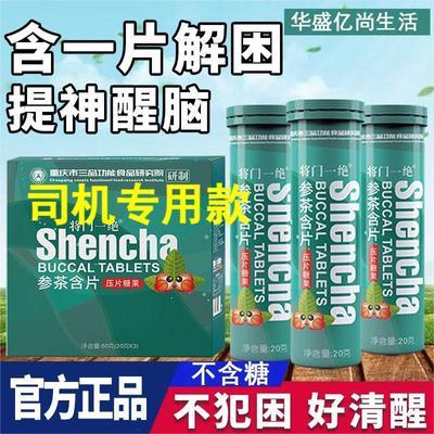 防困含片醒脑高中生解困累了成人绿茶无糖提神防困提神解困高三