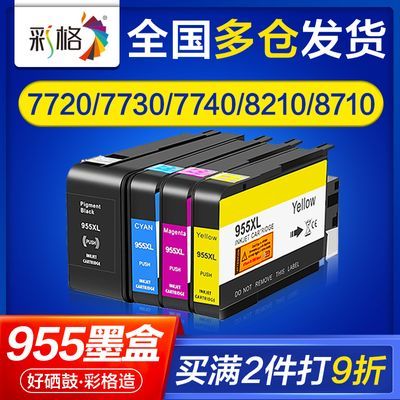 彩格适用惠普955xl墨盒7720 7730 7740 8210 8710 8720 8730 8216