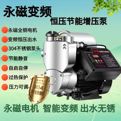 永磁变频增压泵静音全自动家用自来水静音自吸泵不锈钢变频恒压泵