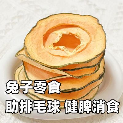 兔子磨牙化毛排毛专用木瓜片调理肠胃去毛球维生素龙猫仓鼠零食