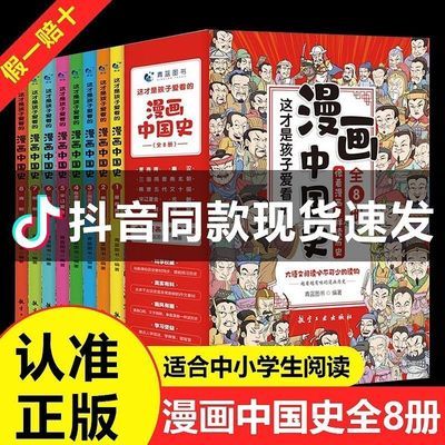 漫画中国史全套8册这才是孩子爱看的半小时漫画中国史记通史儿童