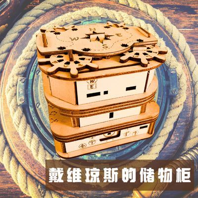 戴维琼斯的储物柜解密盒puzzle解密盒十级难度高智商烧脑玩具