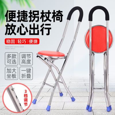 老人拐杖凳防滑轻便可折叠椅子成人坐四脚拐棍手杖老年人可坐椅子