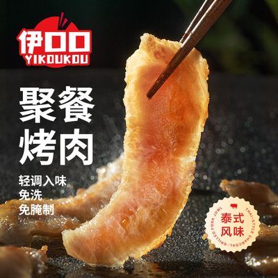 伊口口炭烧猪颈肉半成品冷冻烧烤肉空气炸锅泰式生猪肉腌制预制菜