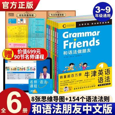 【配套90节课程】Oxford Grammar Friend