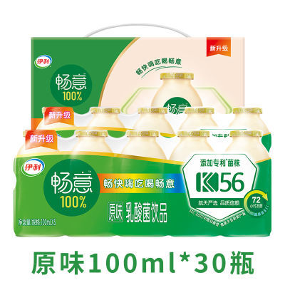 7月产伊利畅意乳酸菌饮品100%乳酸菌饮料30瓶优益c益生菌整箱批发