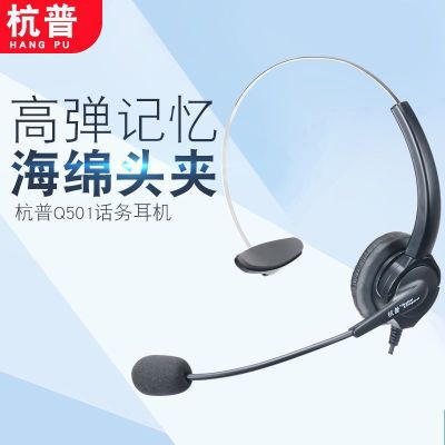 杭普 Q501电话耳机话务员专用 客服降噪电脑原装座机 耳麦头戴式