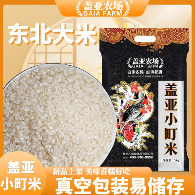盖亚农场小町米5kg真空装东北大米颗粒饱满新米寿司米香糯美味