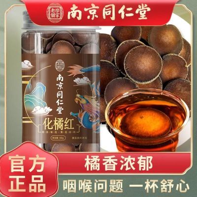 乐家老铺化州橘红化橘红胎果切片气喘痰多咳嗽肺咽喉桔红茶原产