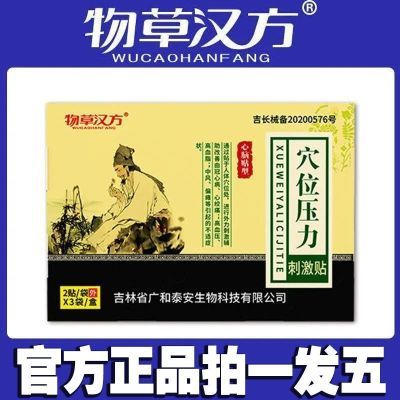 官方正品物草汉方心脑贴官方辅助改善穴位贴敷心脑贴型中风偏瘫