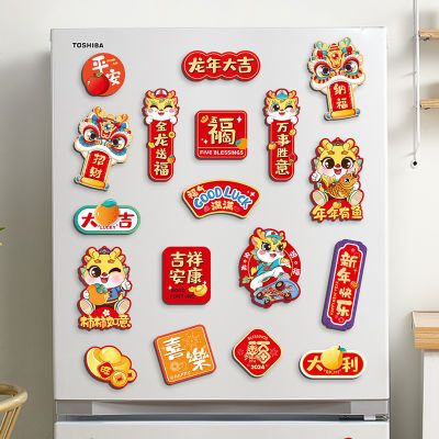 冰箱磁吸贴2024新款新年装饰春节过年龙年个性创意卡通中国风