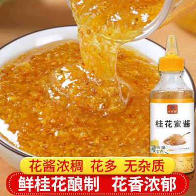 老牌子桂花酱家用正宗甜品冰粉烘培桂花蜜奶茶商用批发酱食用糖