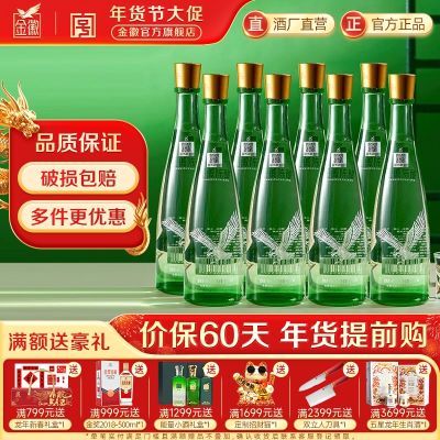 中华老字号金徽酒陈酿50度480ml*8瓶装浓香型纯粮食白酒特价批发