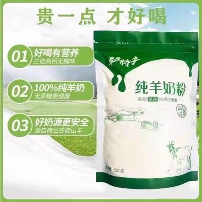 【新店冲量】内蒙古大草原100%生羊乳羊奶纯羊奶粉特产小羊羔奶粉