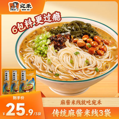 宛禾传统版麻酱米线河南南阳特产方便速食肥汁米线220g特色细