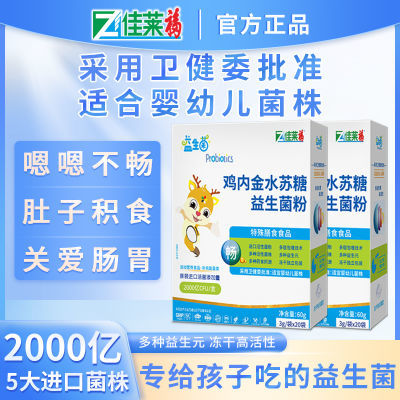 儿童益生菌冻干粉宝宝青少年可搭配婴幼儿童调理肠胃呵护肠道产品