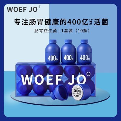 WOEF JO400亿活性益生菌肠胃肠道复合益生菌益生元冻干粉官方正品