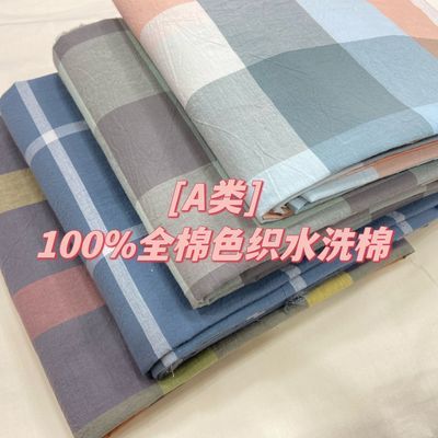 A类100%纯棉水洗棉布料2.5米幅宽可做床单被罩枕套贴身棉