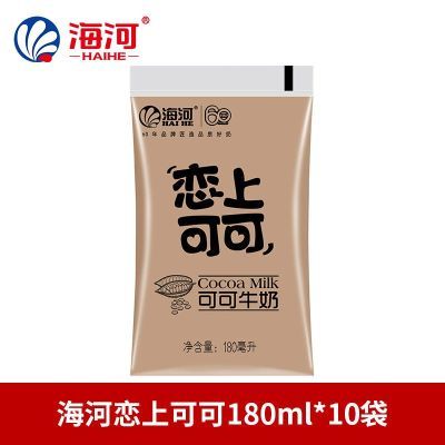 海河牛奶恋上可可奶180ml*10袋网红巧克力儿童学生早餐奶风味牛奶