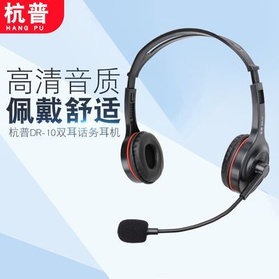 杭普DR-10双耳 电话耳机客服耳麦新款话务员 有线头戴式电销专用