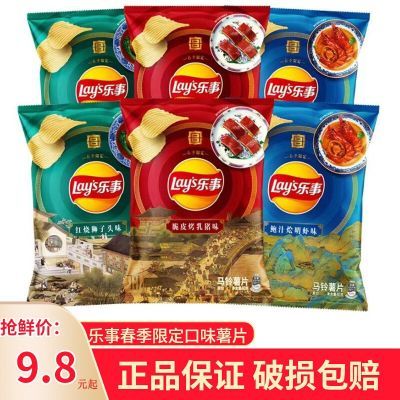 乐事薯片春季限定口味60g脆皮烤乳猪味红烧狮子头味烩明虾味零食