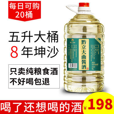 【黔立】8年坤沙贵州酱香型53度白酒约10斤大桶自酿散装泡酒