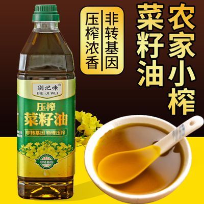 别记味压榨菜籽油纯香冷榨特色纯菜油非转基因小瓶0.9L包邮