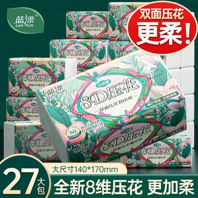 蓝漂大包8D压花抽纸餐巾纸婴儿用纸家用面巾纸擦手纸整箱批发-LK