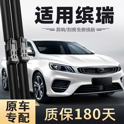 缤瑞专用雨刮器原厂原装无骨前雨刷前窗新老款正品高清静音雨刷器