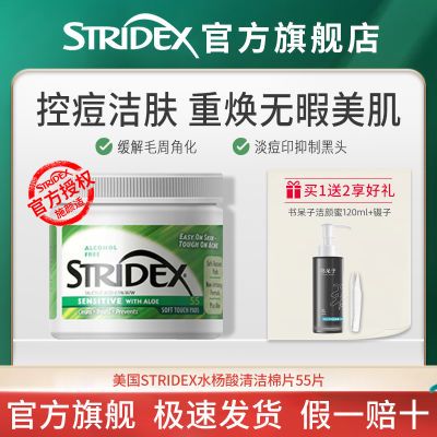 美国Stridex水杨酸棉片控痘抑制黑头淡化痘印收缩毛孔湿敷棉片