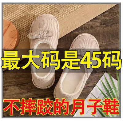 月子鞋产后夏春秋季5678月份孕妇产妇鞋防滑包跟软底透气拖鞋薄款