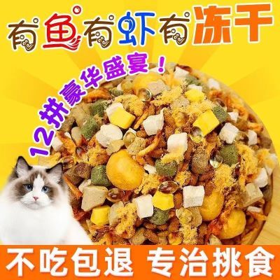 冻干十二拼鳕鱼猫粮通用型肉松增肥发腮英短蓝猫布偶猫流浪猫主粮