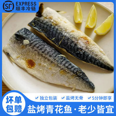 【顺丰】青花鱼片挪威进口海鱼海鲜日式烤鱼青鲐鲭鱼新鲜袋装批发