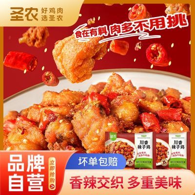 【新品】圣农川香辣子鸡6包休闲小食空气炸锅冷冻半成品250g