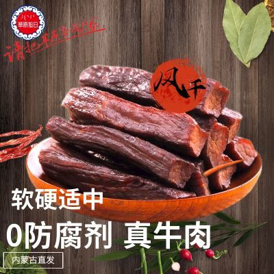 草原旭日优品牛肉干风干200克手撕原味内蒙7成风干休闲儿童零食【6月29日发完】