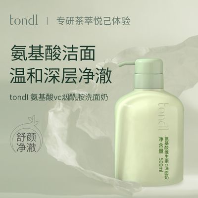 Tondi氨基酸洗面奶控油保湿油皮深层清洁毛孔洁肤乳除螨泡沫学生