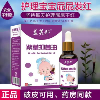 婴儿紫草油婴幼儿红屁屁淹脖子腋下复方紫草油护臀霜抑菌止痒正品